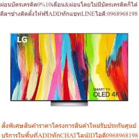 ราคา HomePro โอแอลอีดีทีวี 55 นิ้ว (4K, OLED, Smart, Magic Remote) OLED55C2PSC.ATM แบรนด์ LG (24963603210)