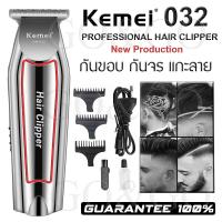 ราคา สินค้ามาใหม่!! ปัตตาเลี่ยน Kemei KM-032 KM032 Professional Hair Clipper กันขอบ แกะลาย กันจอน โกนหนวด แบตเตอเลี่ยนไร้สาย (14681182287)