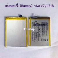 ราคา แบตเตอรี่（Battery )vivo V7 / 1718 (Model:B-D5) 2900mAh (4357949719)