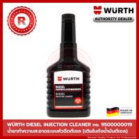 ราคา น้ำยาทำความสะอาดระบบหัวฉีดดีเซล WURTH DIESEL INJECTOR CLEANER Würth 125ML น้ำยาล้างหัวฉีด ดีเซล (1202826921)