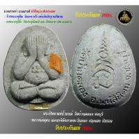 ราคา พระปิดตาสารพัดดี วัดบ้านคลอง ปี2538 หลวงพ่อคุณ และเกจิดังภาคกลางและภาคตะวันออก ปลุกเสก (24465090142)