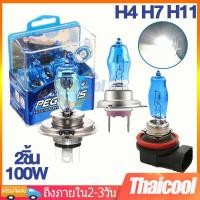 ราคา ไฟหน้ารถยนต์ หลอดไฟ h4 ไฟซีนอนรถยนต์ h7 หลอดไฟซีนอน h11 หลอดไฟรถยนต์ 100w 12v 6000k HOD 2 ชิ้น (ขาว) (22534184646)