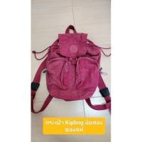 ราคา กระเป๋า kipling มือสองของแท้ สีเลือดหมูจาง 350 บาท (25206169719)