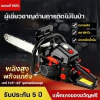 ราคา เลื่อยตัดไม้ เลื่อยยนต์ เครื่องตัดไม้ บาร์ 11.5นิ้ว-22นิ้ว เลื่อยโซ่ยนต์ 2 จังหวะ Chain Saw เลื่อยไฟฟ้า ฟรี! 2 โซ่ (20674375979)