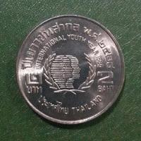 ราคา เหรียญ 2 บาท ที่ระลึก ปีเยาวชนสากล ไม่ผ่านใช้ UNC พร้อมตลับ เหรียญสะสม เหรียญที่ระลึก เหรียญเงิน (5493368059)
