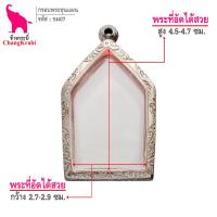 ราคา ช้างกระบี่ ขผ07 กรอบสแตนเลส ลายไทย สำหรับใส่พระขุนแผน เนื้อผงหรือว่าน (10208729386)