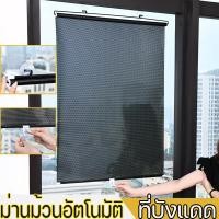 ราคา พร้อมส่ง ม่านบังแดดอัตโนมัติ ม่านบังแดด ที่บังแดด ม่านม้วนอัตโนมัติ ติดตั้งและถอดง่าย ม่านบังแดดแบบสไลด์ยืดหดได้ (25169256869)