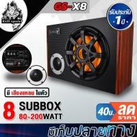 ราคา BASS Apostle ซับบ็อกซ์ 8 นิ้ว SOWAY GS-X8 【รับประกัน 1 ปี】เบสบ็อกซ์ ลำโพงซับ 8 นิ้ว Bass Box SUBBOX Subwoofers 8INCH (4642028261)