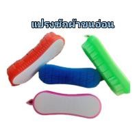 ราคา แปรงซักผ้าพลาสติด แปรงซักผ้าขนอ่อน (21549487692)