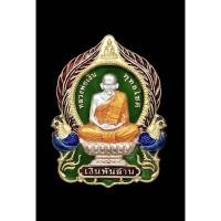 ราคา หลวงพ่อเงินรุ่นเงินพันล้านชุดกรรมการ3เหรียญ (24211847422)