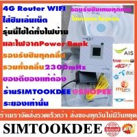 ราคา 4G Router WiFi เราเตอร์ ใส่ซิม ต่อpower bankได้ รองรับทุกค่าย CPE903 กระจายไวไฟ 150Mbps Wireless SIM ROUTER 4G LTE (10678701256)