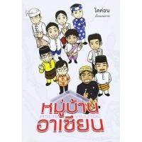 ราคา หมู่บ้านอาเซียน : Asean Village (12530947522)