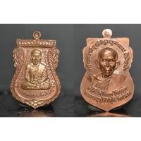 ราคา เหรียญหลวงพ่อทวด พิมพ์เสมาหน้าเลื่อน เนื้อทองแดงรมดำ รุ่นเงินไหลมา พ่อท่านบุญให้ วัดท่าม่วง 2556 (21675852945)