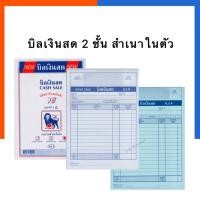ราคา บิลเงินสด คาร์บอนสำเนาในตัว 2 ชั้น ขาว-ฟ้า No.1/No.2/No.3 “ Lion ใบเสร็จ บิล รับเงิน มีเก็บปลายทาง COD US.Station (5680160011)