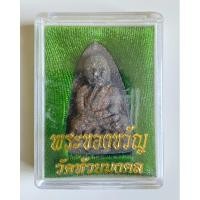 ราคา หลวงพ่อทวด วัดห้วยมงคล (25807065779)