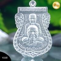 ราคา เสมาพุทธซ้อนหลวงพ่อทวด และอาจารย์ทิม หลังพ่อท่านเขียว รุ่นนิรันตราย กะไหล่เงินพ่นทราย (18356534377)