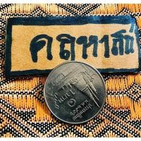 ราคา เหรียญ 1 บาท เศียรเอียง พระเศียรเอียง (3046290048)