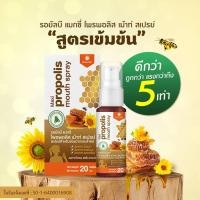 ราคา Propolis 20ML รอยัลบี แมกซี่ โพรโพลิส เม้าท์ สเปรย์ Royal bee Maxi Propolis mouth spray พร้อมส่ง!! (11933820297)