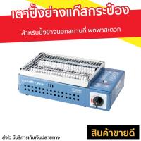 ราคา เตาปิ้งย่างแก๊สกระป๋อง Nanotech สำหรับปิ้งย่างนอกสถานที่ NT-TB24N - เตาย่างแบบแก๊ส (14547426856)