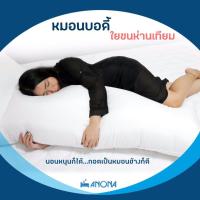ราคา หมอนบอดี้ ใยขนห่านเทียม (แถมปลอกหมอนบอดี้) (195428985)