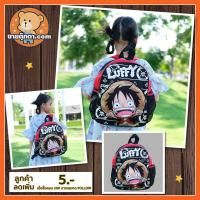 ราคา กระเป๋าเป้ ลูฟี่ วันพีช ลิขสิทธิ์แท้ / กระเป๋า Luffy Onepiece วันพีช One Piece วันพีซ (2712518273)