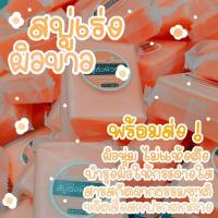 ราคา เฉพาะในไลฟ์นะคะสบู่เร่งผิวขาว (10034378230)