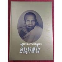 ราคา หนังสือหลวงพ่อน้อย วัดธรรมศาลา ประวัติและวัตถุมงคล (12397960972)
