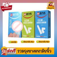 ราคา ถุงยางอนามัยนิ้ว Finger Condom สวมนิ้ว แบบปุ่ม แบบเรียบ (19782632873)