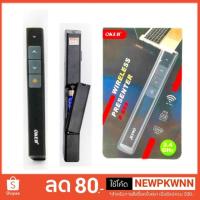 ราคา พ้อยท์เตอร์ Oker Mouse Presentation Remote Control & Laser Pointer รุ่น P-009 (2240267620)