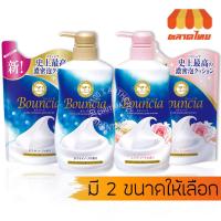 ราคา นมอาบน้ำ/ครีมอาบน้ำ บาวน์เซีย บอดี้ โซ้ป Bouncia Body Soap 400/500 ml. (6662072354)