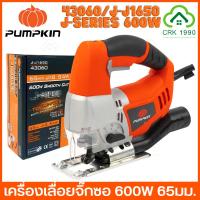ราคา PUMPKIN 43060 เลื่อยจิ๊กซอ 65 มม. 600W เลื่อยฉลุ จิ๊กซอว์ เครื่องเลื่อยจิ๊กซอไฟฟ้า J-J1650 (23417698748)