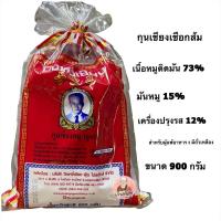 ราคา กุนเชียงปึงหงี่เชียงหมู เชือกส้ม 900 กรัม ของฝากปึงหงี่เชียง (7820055165)