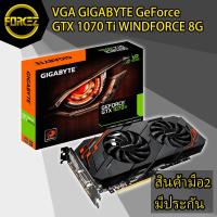ราคา VGA GIGABYTE GeForce GTX 1070 Ti WINDFORCE 8G (NO BOX) (4757597119)