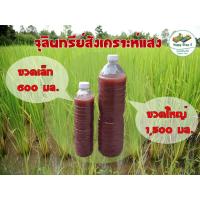 ราคา น้ำหมักชีวภาพเข้มข้น1.5 ลิตร บำรุงพืช พร้อมส่ง (12489760921)