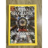ราคา National Geographic ฉบับภาษาไทย เจาะโลกไขกำเนิดจักรวาล (6390343768)