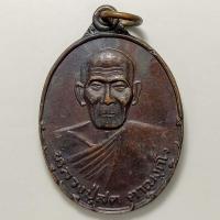 ราคา เหรียญหลวงปู่สด วัดบ้านหนองปรือ จ.นครราชสีมา ปี 2539 เนื้อทองแดง (19117355249)