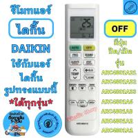 ราคา รีโมทแอร์ ไดกิ้น DAIKIN Remote Ari Daikin Inverter รีโมทแอร์ ARC480 Series A1 A6 A8 ใด้ทุกรุ่น daikin (22059748179)