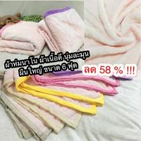 ราคา ผ้าห่มนาโน สีชมพูอ่อน เนื้อผ้านุ่มละมุน ขนาด6ฟุต (696968908)