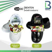 ราคา รองเท้าหนังดำ รองเท้าผ้าใบขาว ชาย ยี่ห้อ ADDA (แอ๊ดด้า) รุ่น เบนเท็น (BEN10) (1892774040)