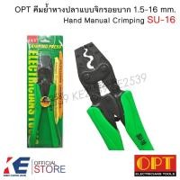 ราคา OPT คีมย้ำหางปลา SU-16 คีมย้ำหางปลาแบบจิก คีมย้ำ โอทีพี ใช้กับหางปลา เบอร์ 1.5-16 (7467018009)