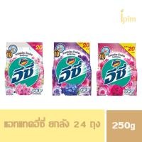 ราคา ยกลัง 24 ถุง ผงซักฟอกแอทแทคอีซี่ 250กรัม (24009197247)