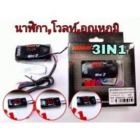 ราคา วัดโวลท์DC 3IN1,นาฬิกา,โวลท์,อุณหภูมิ ดิจิตอล แบบแปะกาว 3m รุ่น KOSO mini3 12V (6353946938)