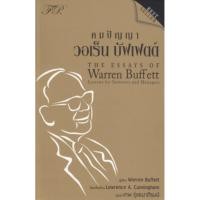 ราคา คมปัญญา วอเร็น บัฟเฟตต์ (มือ2 สภาพมือ1) (5944552792)