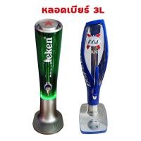 ราคา หลอดเบียร์ Heineken แท้ มีไฟ/หลอดเบียร์-Kronen Bourg (24211429929)