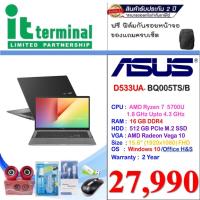 ราคา Asus Vivobook D533UA-BQ005TS (8026891925)