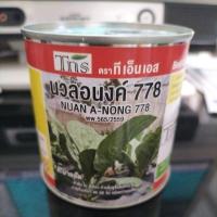 ราคา เมล็ดคะน้าหวาน นวลอนงค์778 ขนาด 100 กรัม (8679395947)