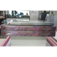 ราคา ดอกไม้ในสายหมอก+ดอกไม้อวดแสงตะวัน (1547660722)