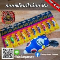 ราคา กบยางโลมาใจน้อย ฟิน FIN (11495705859)