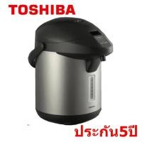 ราคา กระติกน้ำร้อน MANUAL TOSHIBA 26ลิตร บรอนซ์เงิน (8803363256)