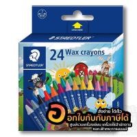 ราคา สี STAEDTLER สีเทียน นอริส 24 สี 24 แท่ง ขนาด 7mm. รุ่น 2200 NC24 จำนวน 1กล่อง พร้อมส่ง (8495477532)